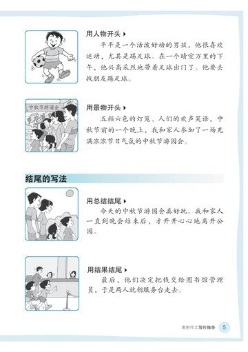 P3&4 Effect Gdebk Pic Compo-5ED 看图作文一本通