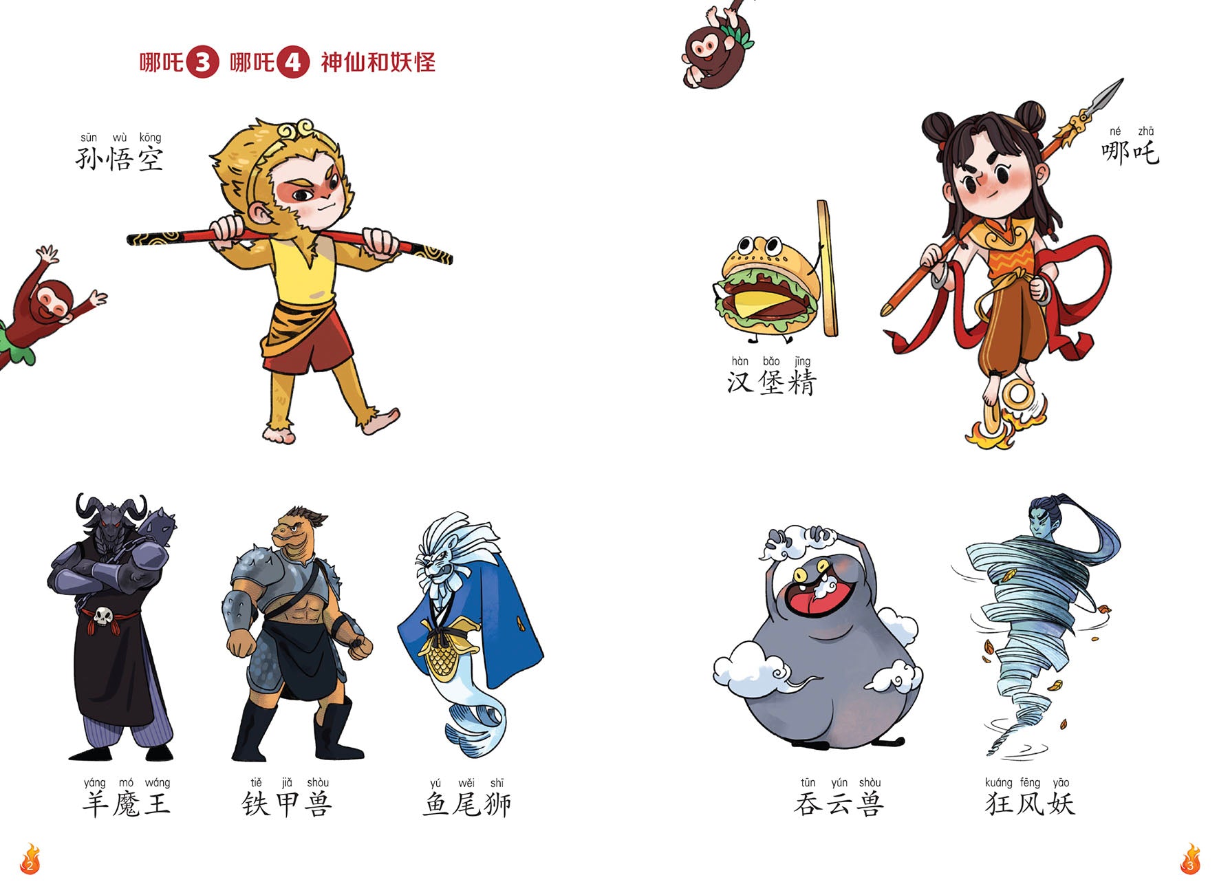 哪吒3-互助和友情