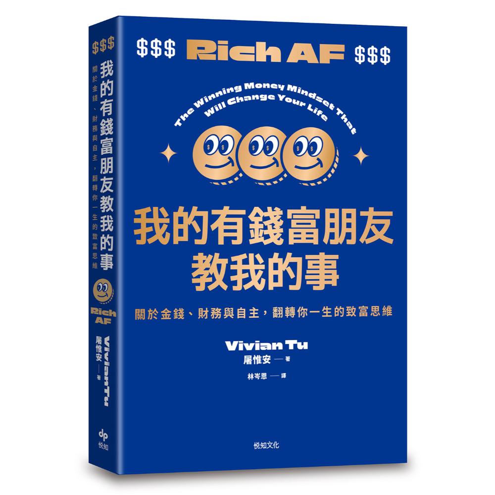 我的有钱富朋友教我的事