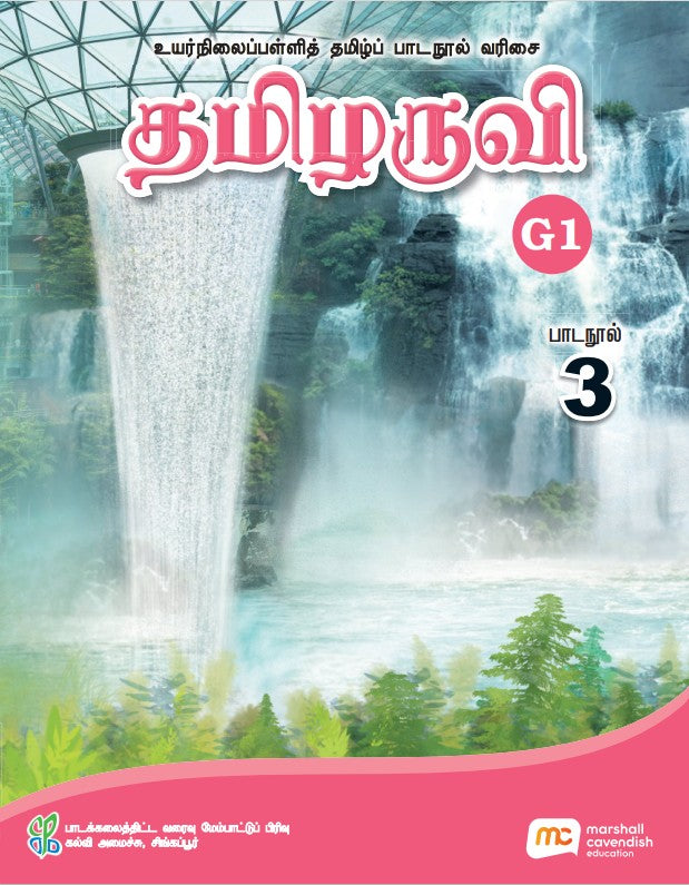 Tamil Language For Sec Schools (TLSS) (Thamizharuvi) Textbook 3 (G1) 