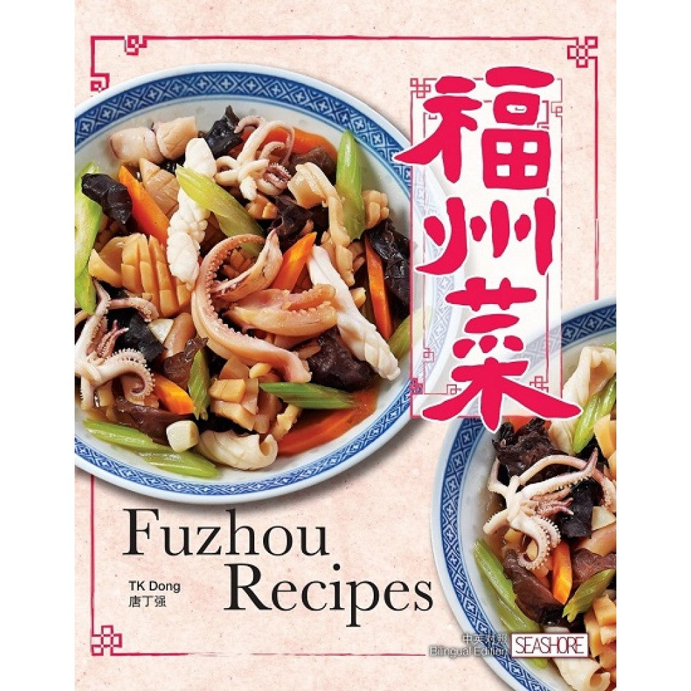 福州菜