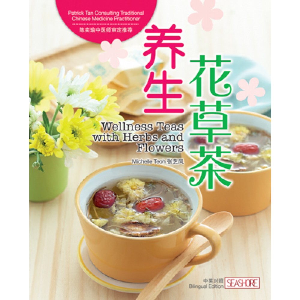 养生花草茶