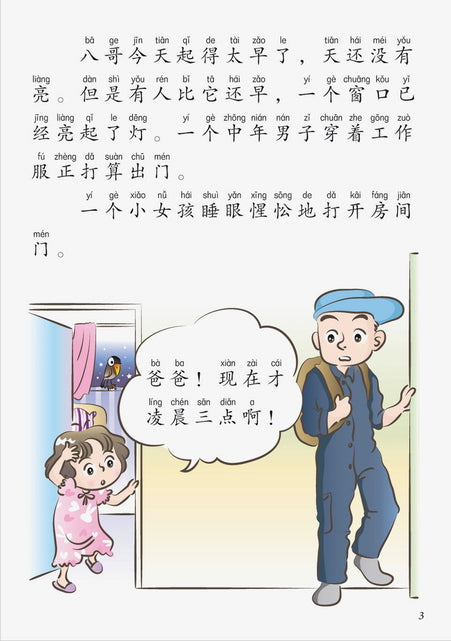 今天我们做寿司-新加坡快乐小厨师绘本系列6