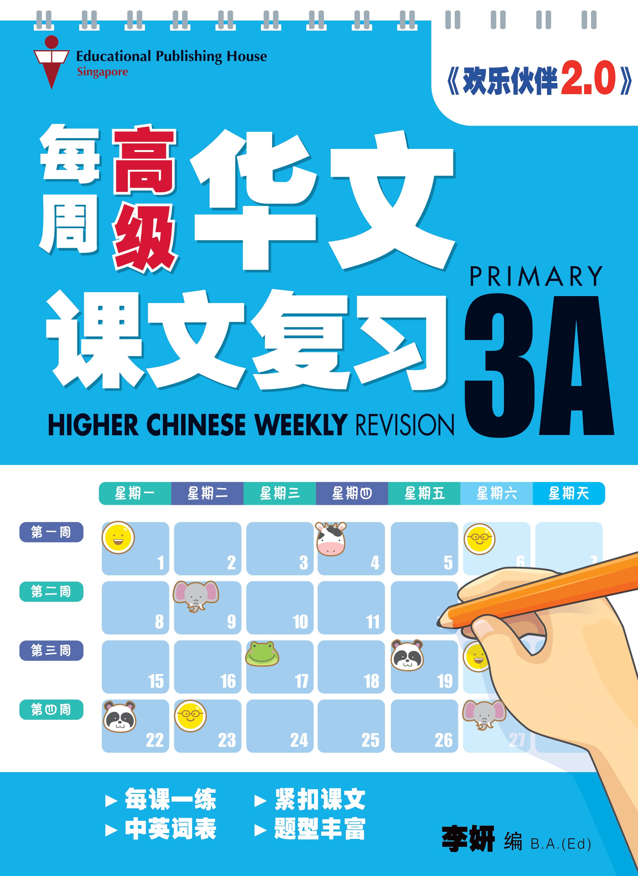 Primary 3A Higher Chinese Weekly Revision 