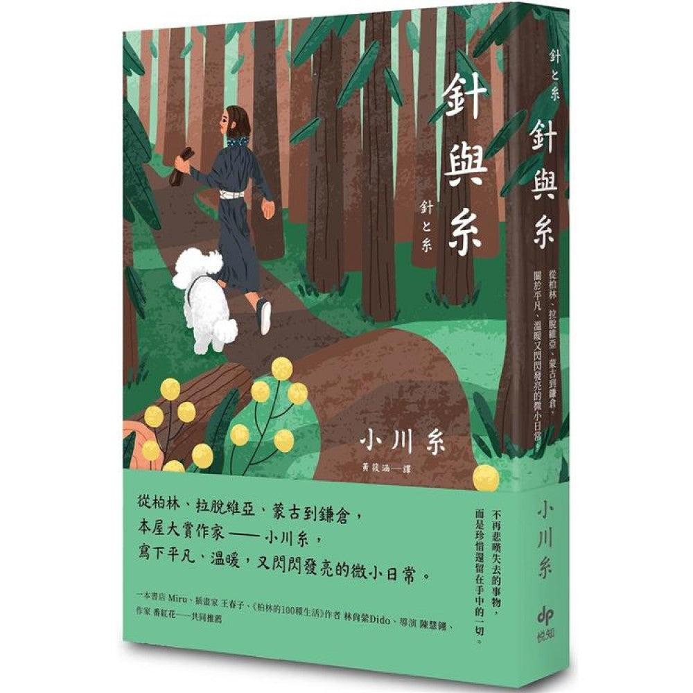 针与糸【温柔长销版】