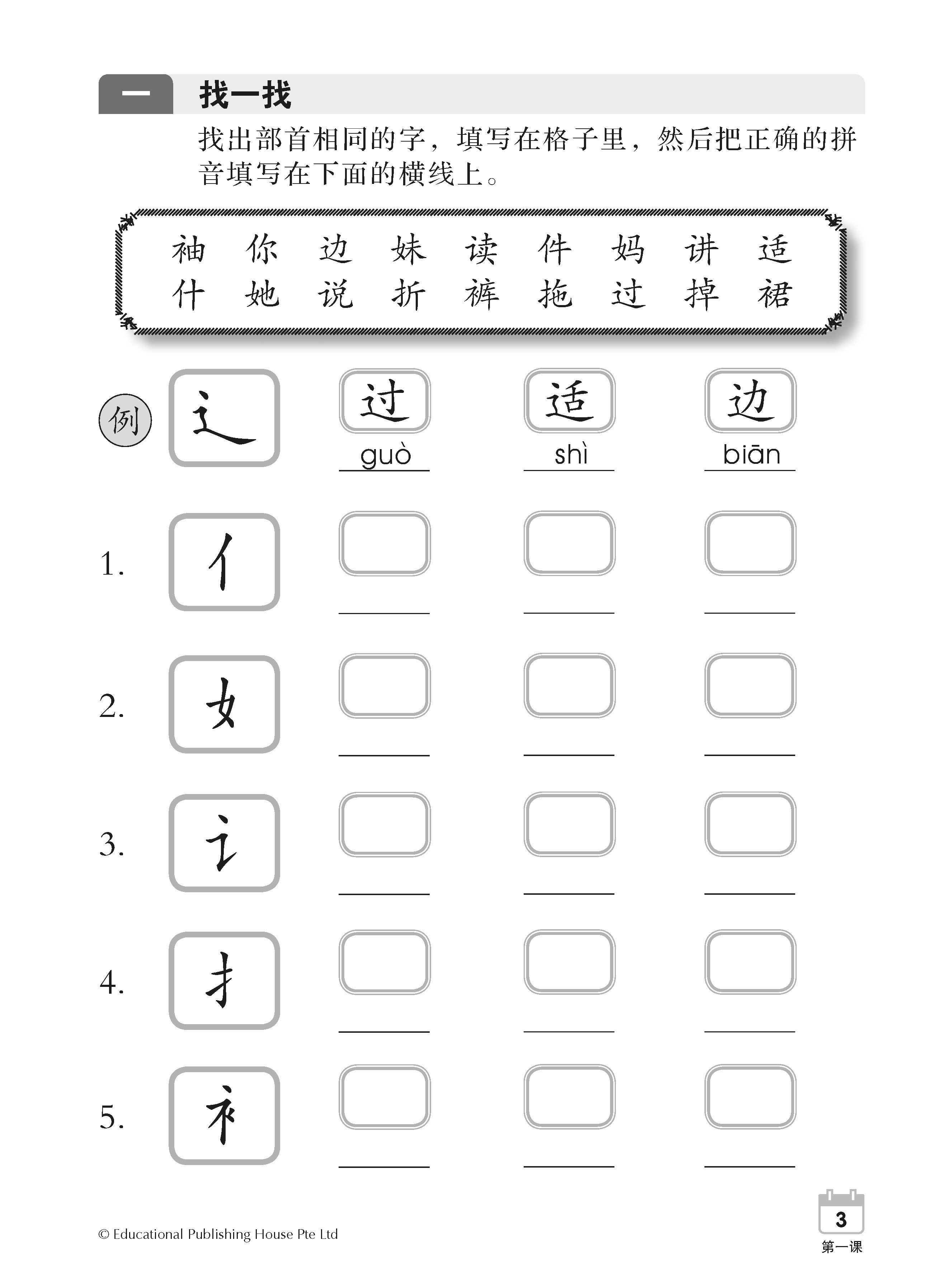 Primary 2A Chinese Weekly Revision-3rd Edition 小二（上册）《每周华文课文复习》修订版