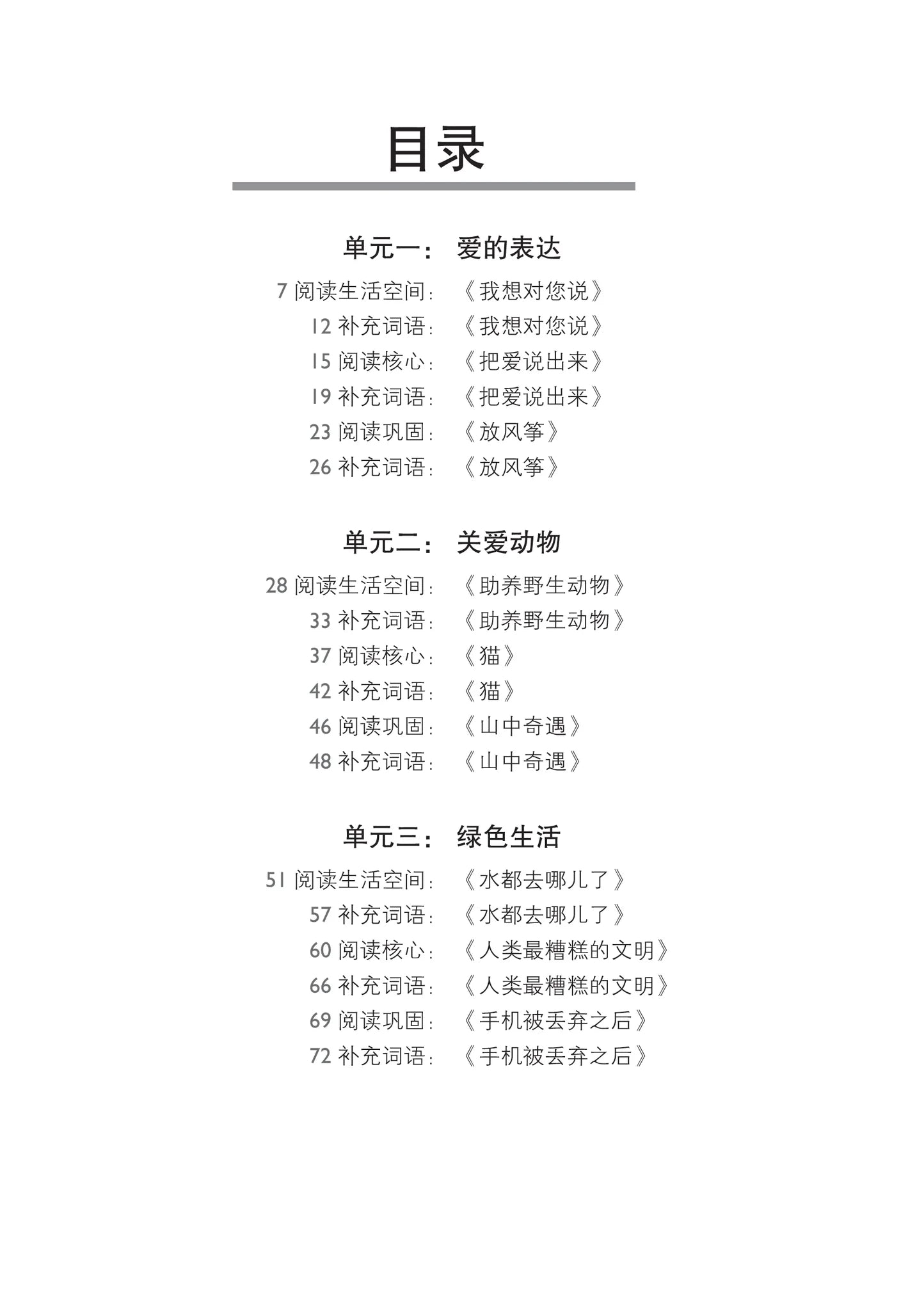 Secondary 2A Normal Academic 中二普通学术华文词语手册上册-Normal Academics 2A（2021年新课程） 2nd Edition