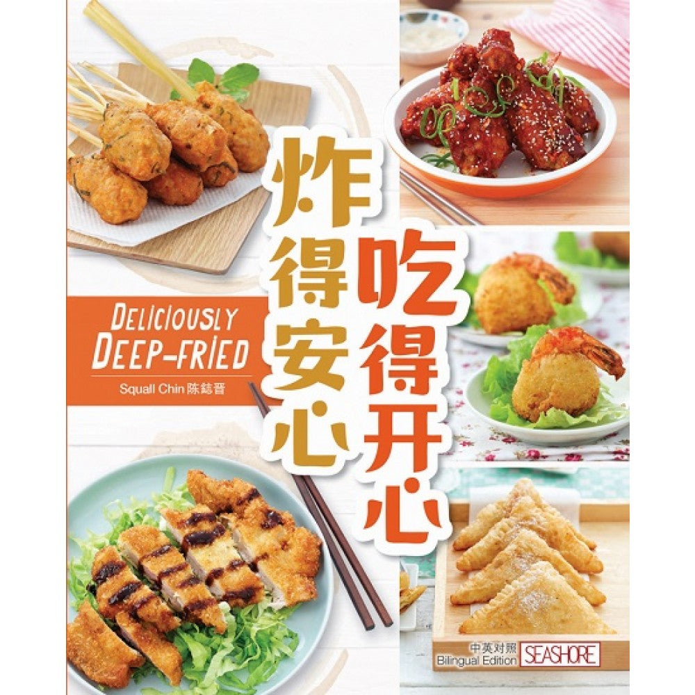 炸得安心:吃得开心
