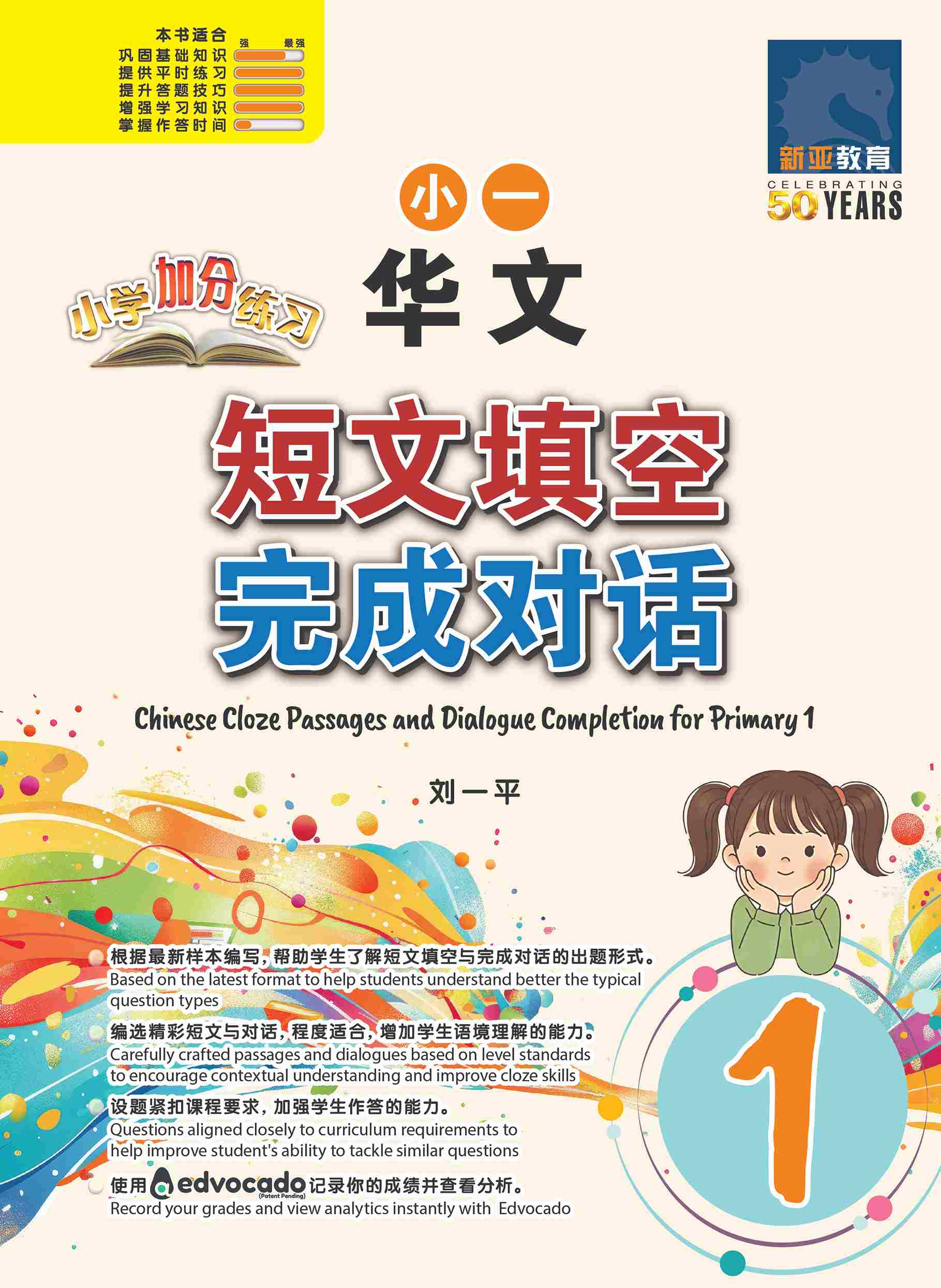 小一华文 短文填空 / 完成对话 (Chinese Cloze Passages and Dialogue Completion for Primary 1)