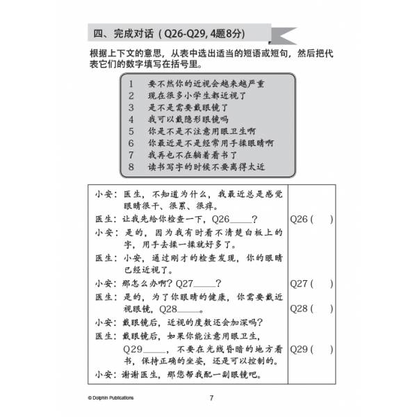 Primary 5B Lesson by Lesson Chinese Practice 每课一做 欢乐练习