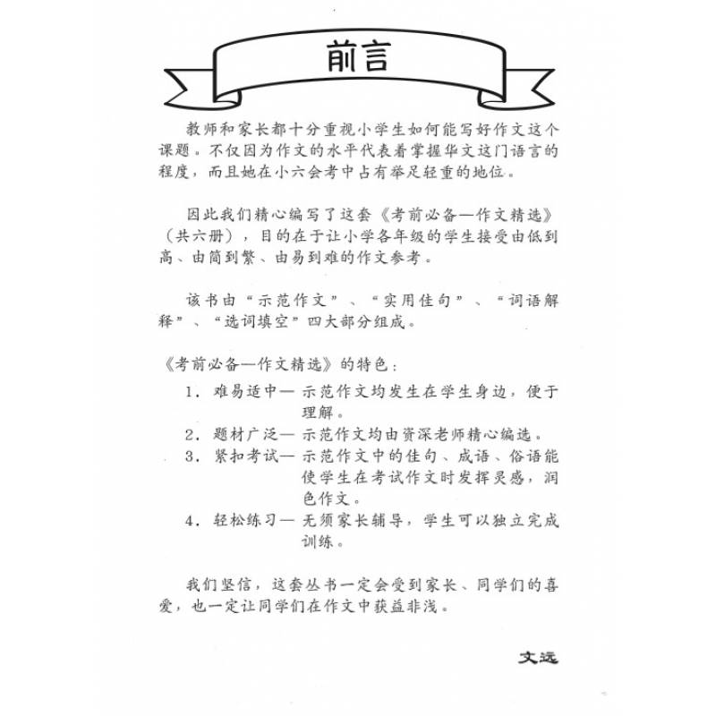 Primary 3 Chinese Model Compositions 考前必备作文精选