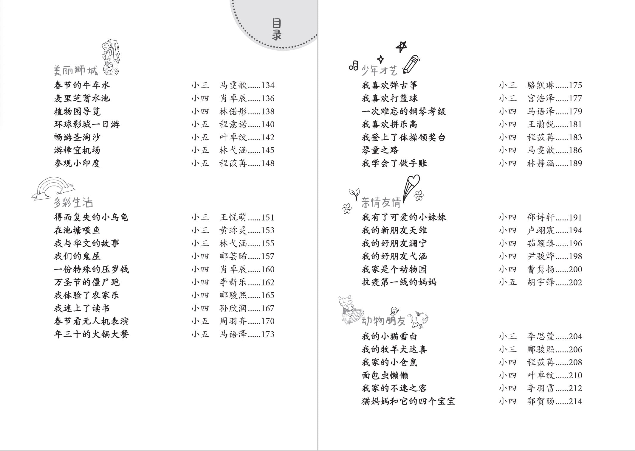 小学生优秀作文精选