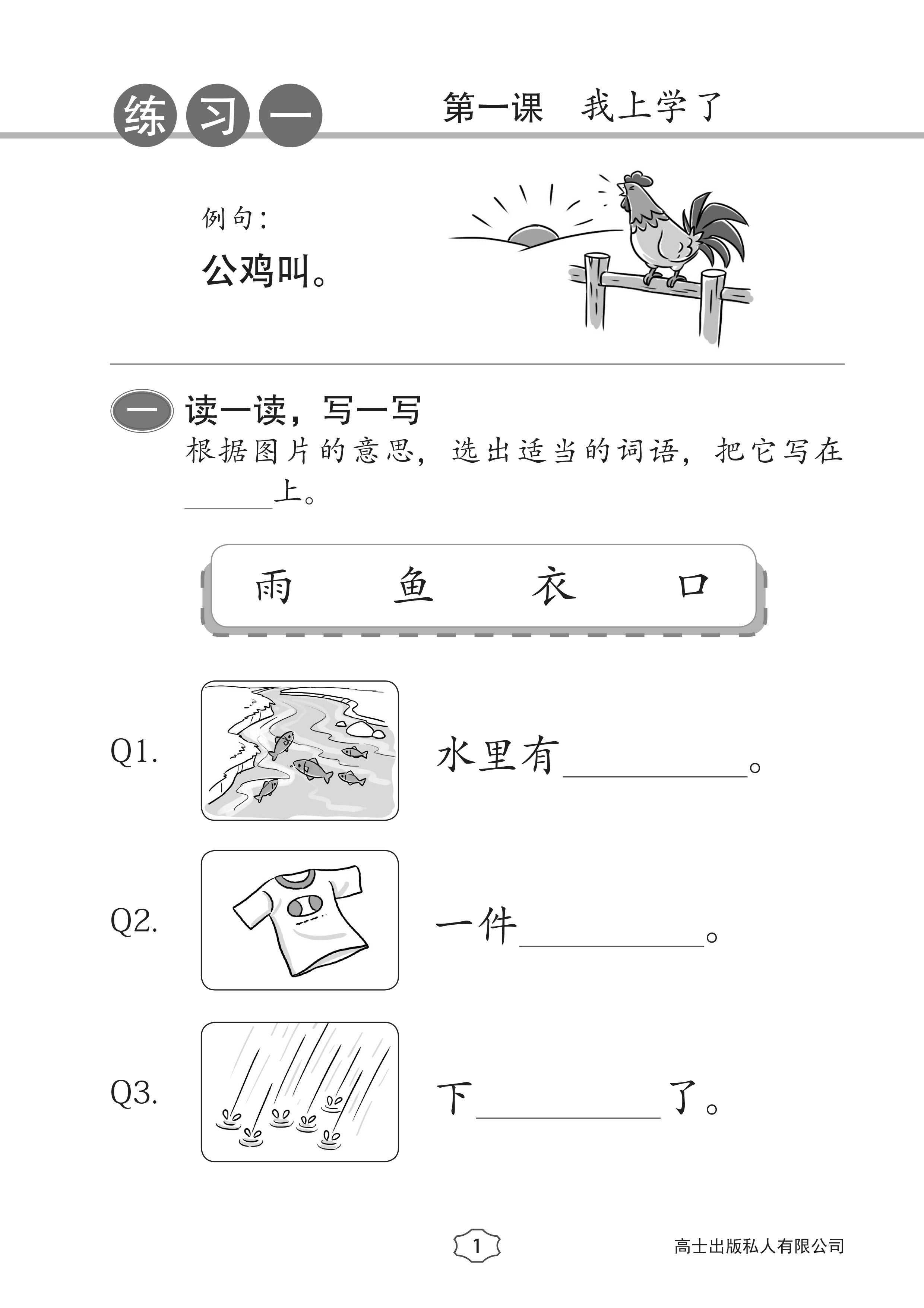 Chinese Sentence Construction Practice Primary 1A 小学一年级造句练习