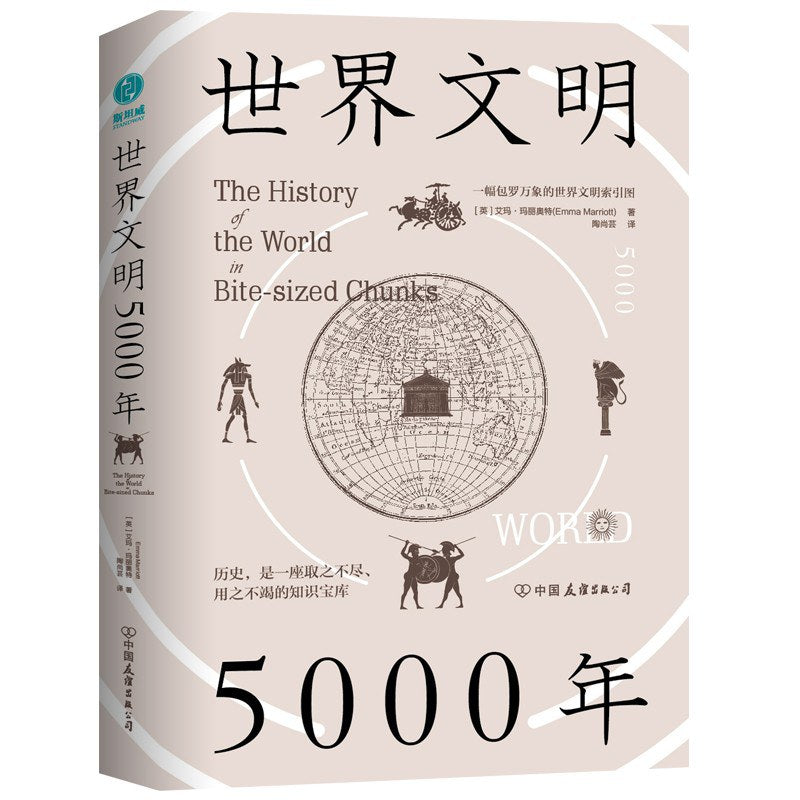 世界文明5000年/中国友谊