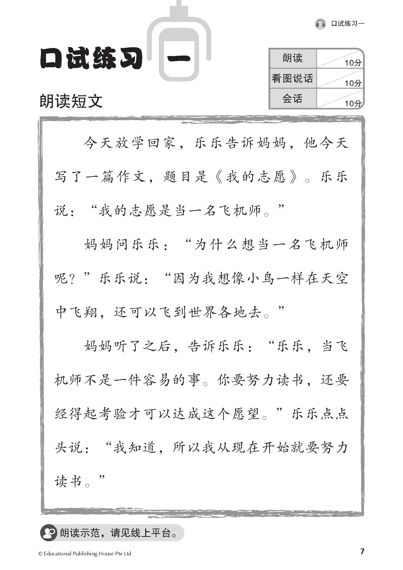 P3 Chinese Oral Booster and Listening Comprehension QR