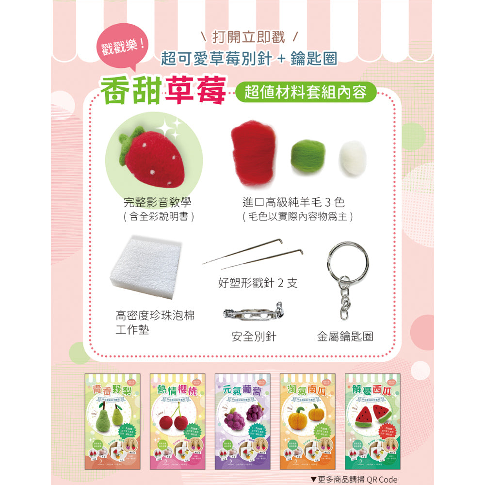 Diy Fruit Series Felting Kit - Strawberry