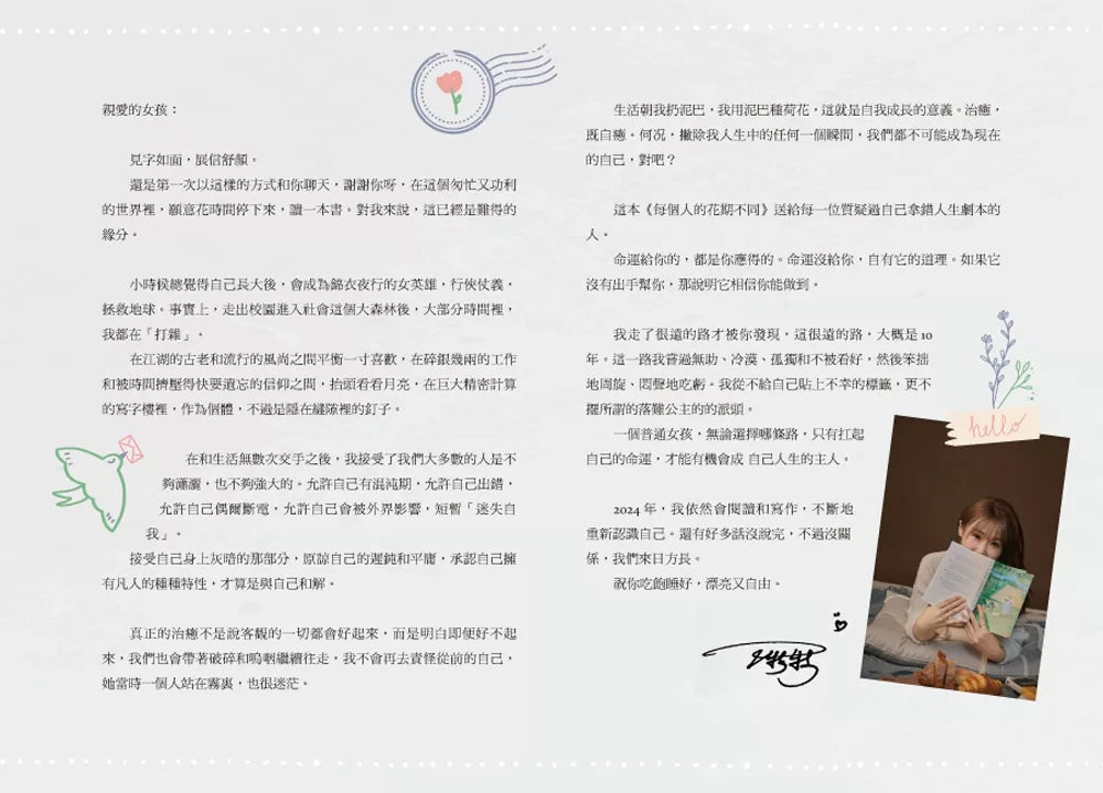 每个人的花期不同