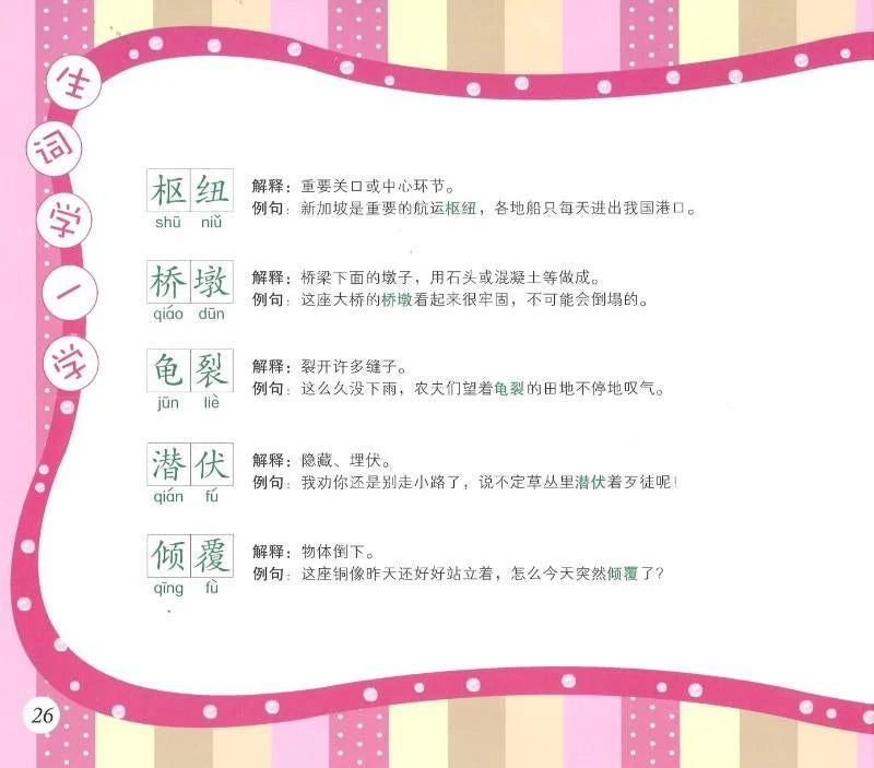 鱼尾狮的故事救薛尔思桥