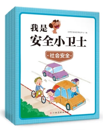 我是安全小卫士-社会安全/江西高校