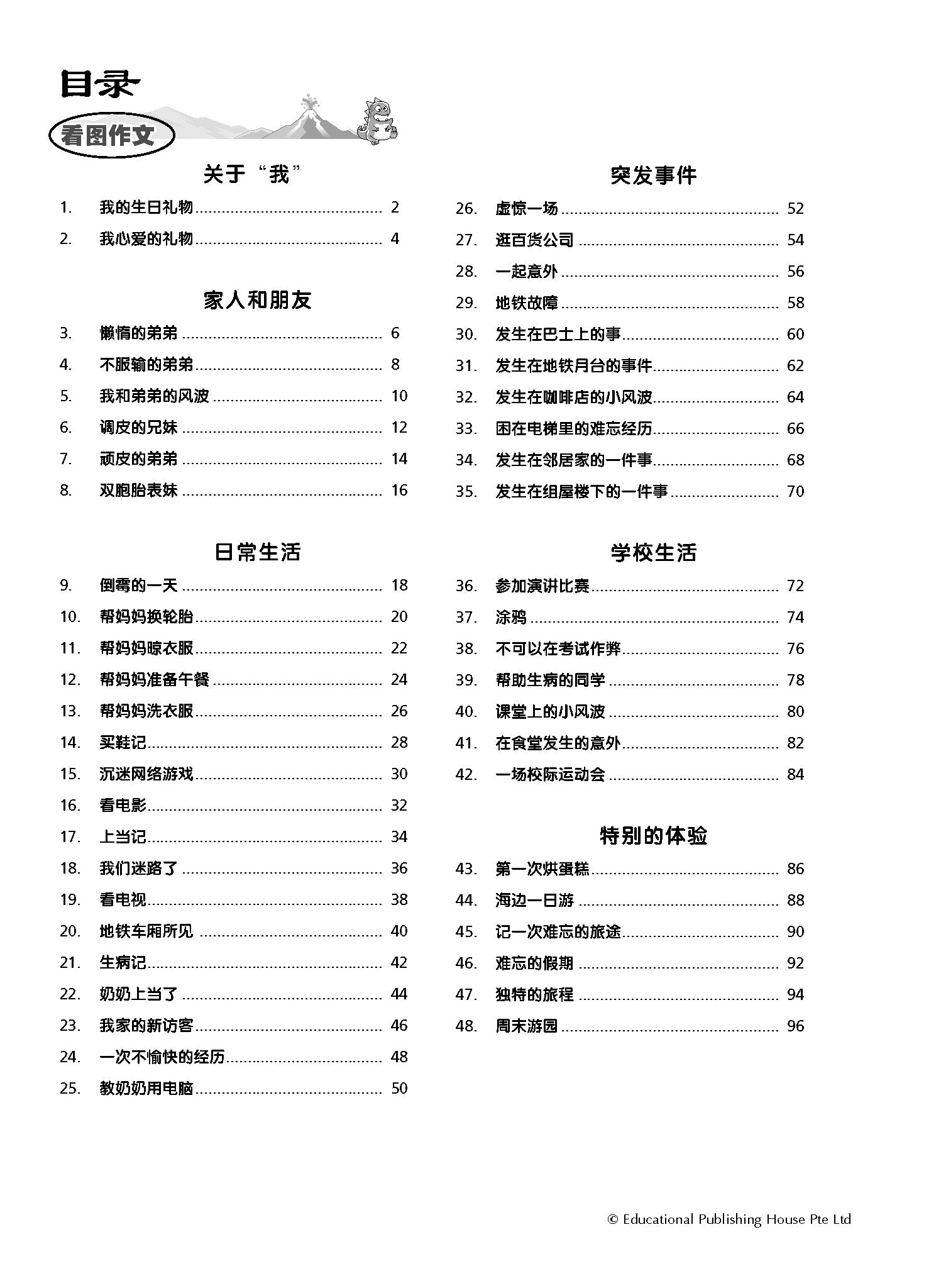Primary 4 Chinese Mega Compositions 2nd Edition