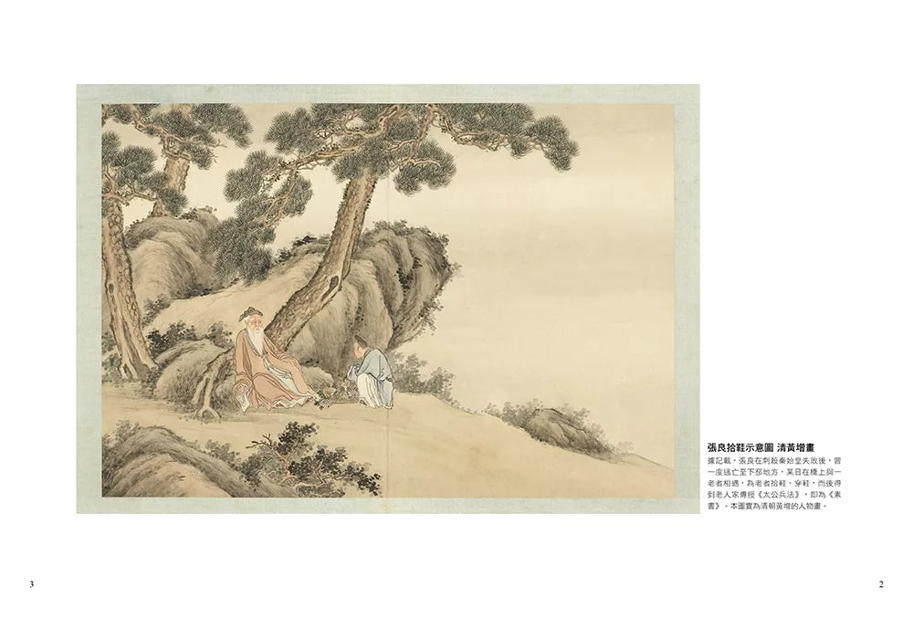 素书:帝王之师全制霸谋略学