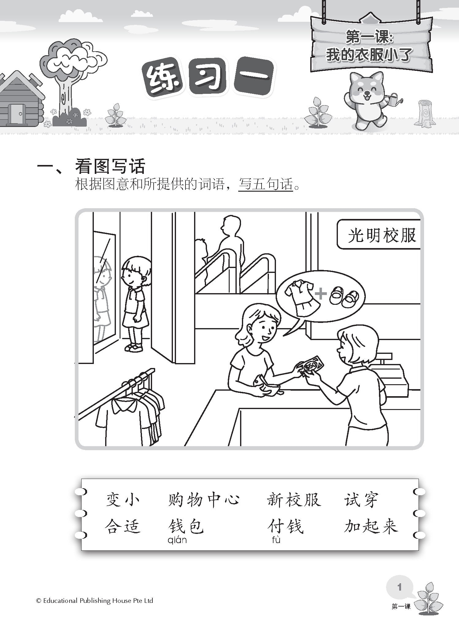 Primary 2 Chinese Complete Practice 华文综合练习-3ed