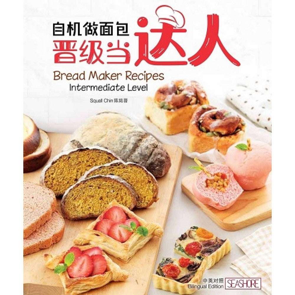 自机做面包—晋级当达人