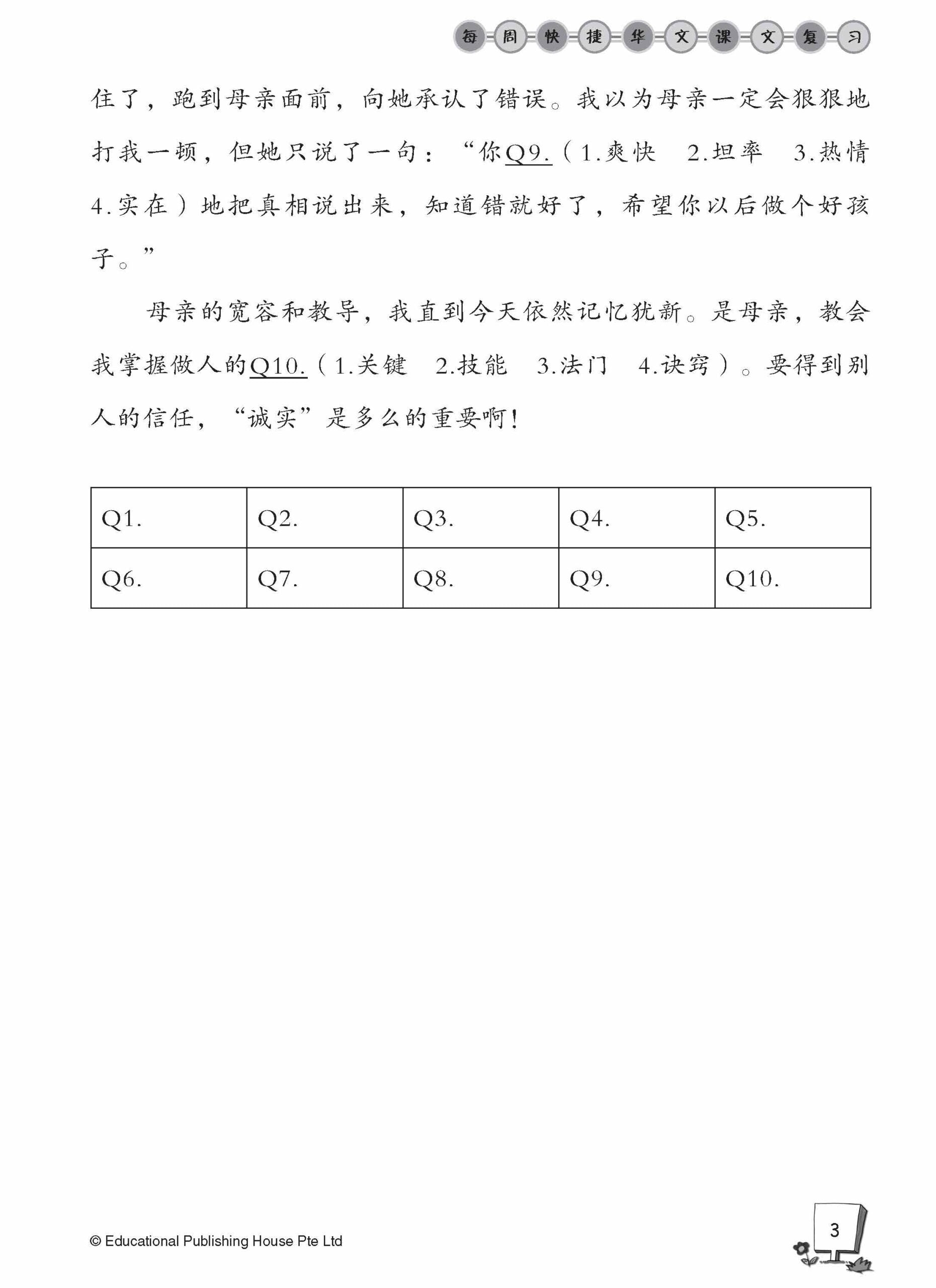 Secondary 3 E/G3 Chinese Weekly Revision 3rd Edition 中三《每周快捷华文课文复习》修订版
