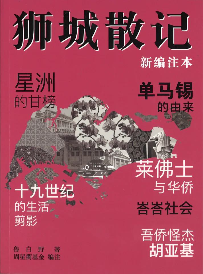 狮城散记 （HARDCOVER）