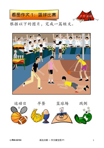 Primary 1 画龙点睛-作文藏宝图