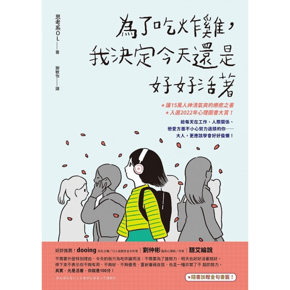 为了吃炸鸡，我决定今天还是好好活着