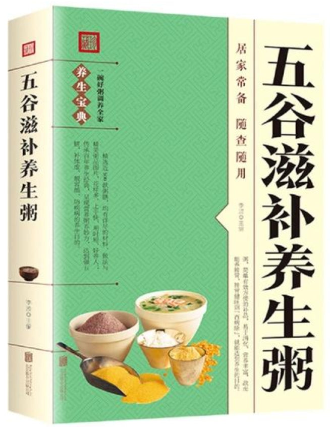 五谷滋补养生粥