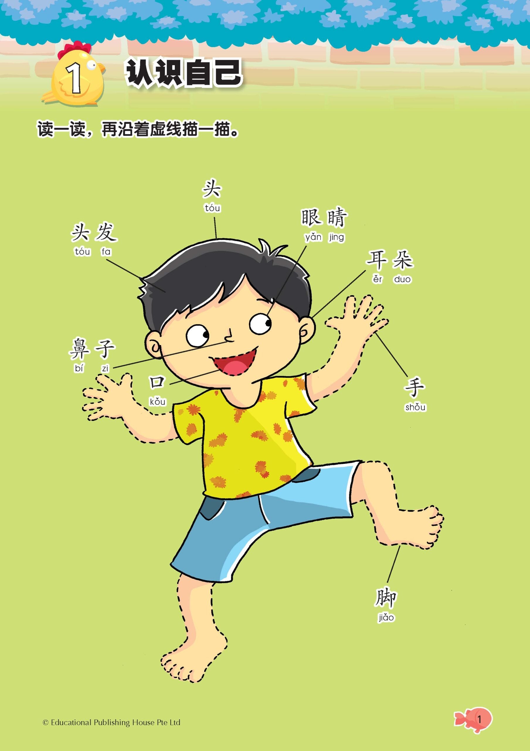 Play And Learn K2 Chinese Word Recognition 认字