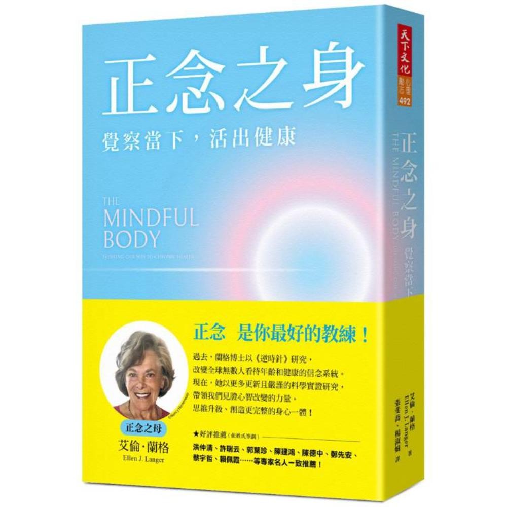 正念之身