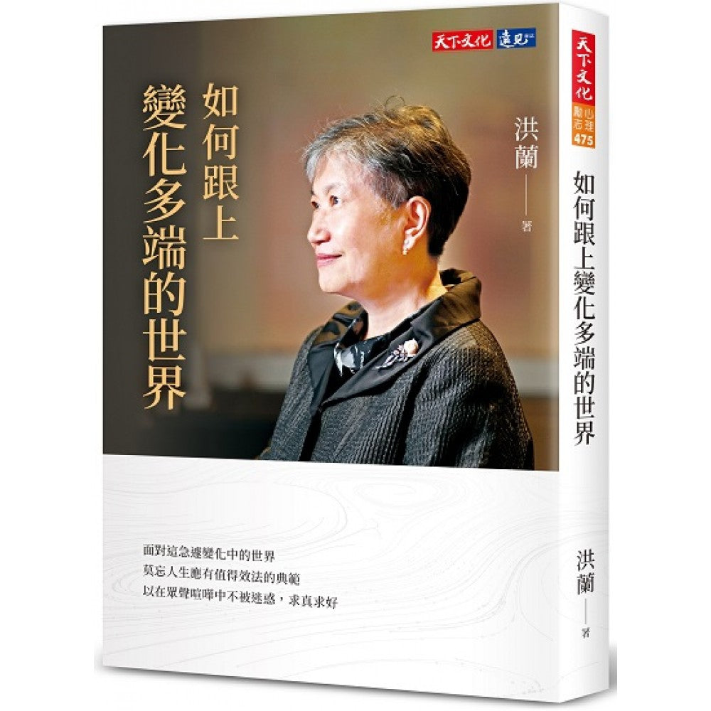 如何跟上变化多端的世界