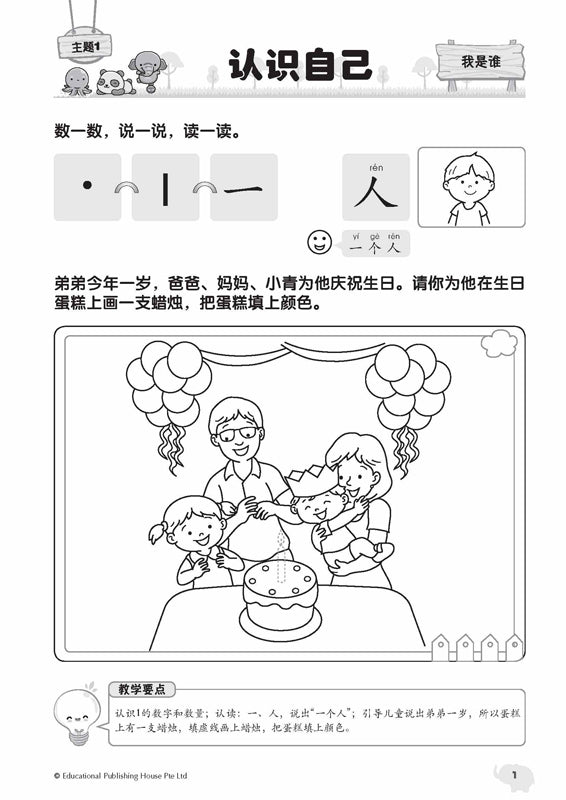 My Nursery Chinese Jumbo Book QR (2ED) - _MS, CHINESE, EDUCATIONAL PUBLISHING HOUSE, INTERMEDIATE, PRESCHOOL, 唐月儀