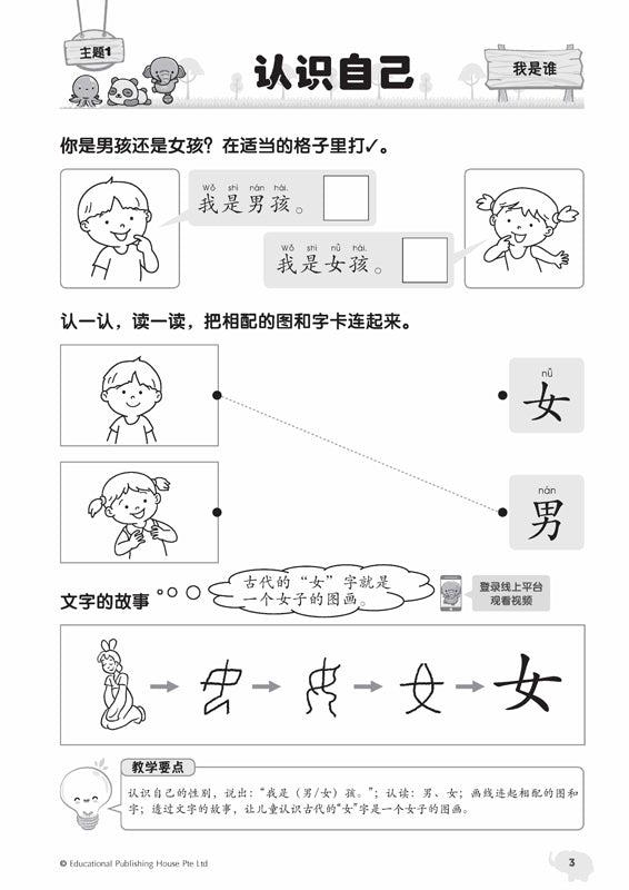 My Nursery Chinese Jumbo Book QR (2ED) - _MS, CHINESE, EDUCATIONAL PUBLISHING HOUSE, INTERMEDIATE, PRESCHOOL, 唐月儀