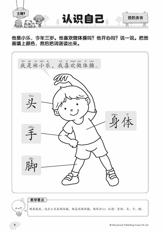 My Nursery Chinese Jumbo Book QR (2ED) - _MS, CHINESE, EDUCATIONAL PUBLISHING HOUSE, INTERMEDIATE, PRESCHOOL, 唐月儀