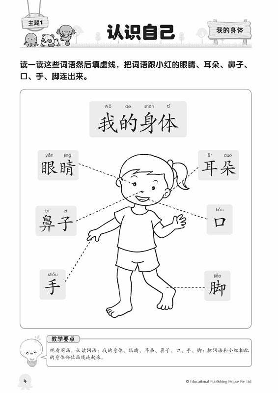 My K1 Chinese Jumbo Book QR (2ED) - _MS, CHINESE, EDUCATIONAL PUBLISHING HOUSE, INTERMEDIATE, PRESCHOOL, 唐月儀