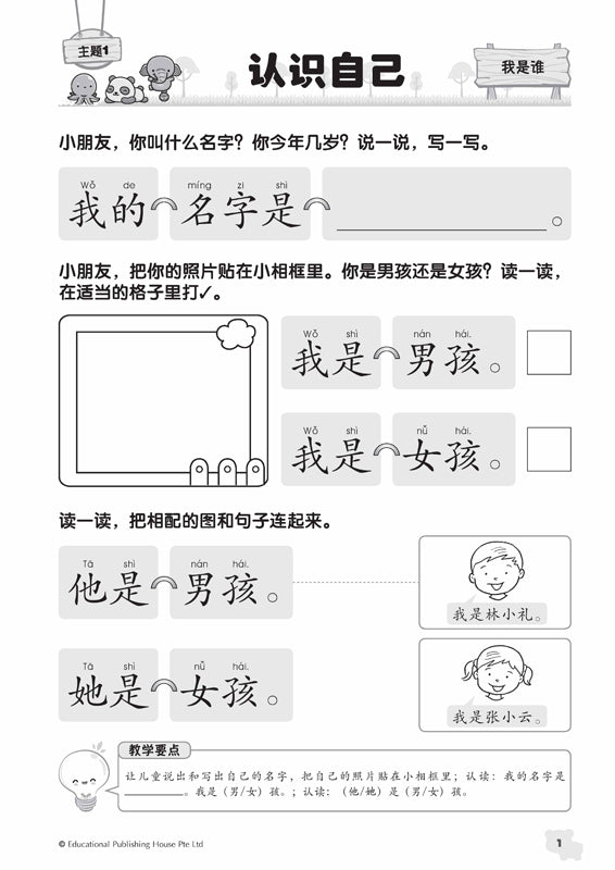 My K2 Chinese Jumbo Book QR (2ED) - _MS, CHINESE, EDUCATIONAL PUBLISHING HOUSE, INTERMEDIATE, PRESCHOOL, 唐月儀