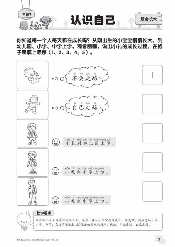 My K2 Chinese Jumbo Book QR (2ED) - _MS, CHINESE, EDUCATIONAL PUBLISHING HOUSE, INTERMEDIATE, PRESCHOOL, 唐月儀